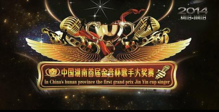 金音杯歌手大賽 騰訊專欄