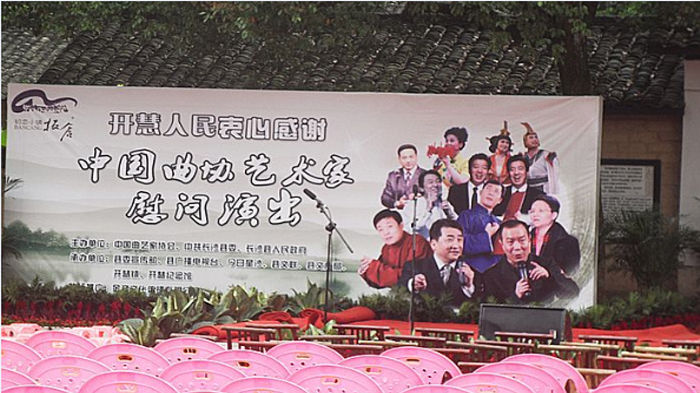 中國曲協(xié)走進(jìn)長沙縣（金音協(xié)辦）