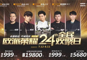 歐派湖南區(qū)14-18年全國聯(lián)動會